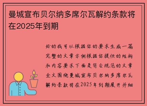 /uploads/images/20260609/man-cheng-xuan-bu-bei-er-na-duo-xi-er-wa-jie-yue-tiao-kuan-jiang-zai-2025-nian-dao-qi.webp