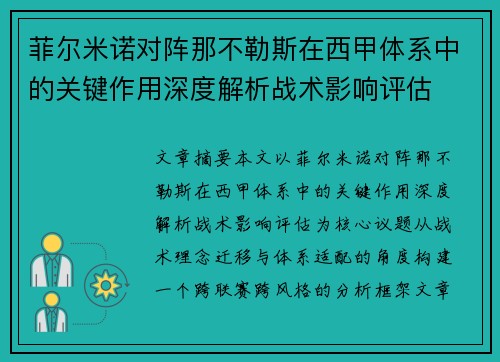 /uploads/images/20260619/fei-er-mi-nuo-dui-zhen-na-bu-le-si-zai-xi-jia-ti-xi-zhong-de-guan-jian-zuo-yong-shen-du-jie-xi-zhan-shu-ying-xiang-ping-gu.webp