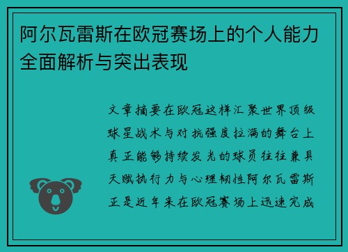 /uploads/images/20260622/a-er-wa-lei-si-zai-ou-guan-sai-chang-shang-de-ge-ren-neng-li-quan-mian-jie-xi-yu-tu-chu-biao-xian.webp