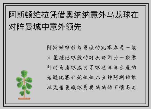 /uploads/images/20260622/a-si-dun-wei-la-ping-jie-ao-na-na-yi-wai-wu-long-qiu-zai-dui-zhen-man-cheng-zhong-yi-wai-ling-xian.webp