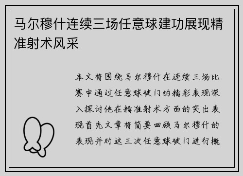 /uploads/images/20260623/ma-er-mu-shen-lian-xu-san-chang-ren-yi-qiu-jian-gong-zhan-xian-jing-zhun-she-shu-feng-cai.webp