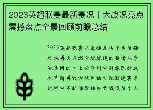 /uploads/images/20260625/2023-ying-chao-lian-sai-zui-xin-sai-kuang-shi-da-zhan-kuang-liang-dian-zhen-han-pan-dian-quan-jing-hui-gu-qian-zhan-zong-jie.webp