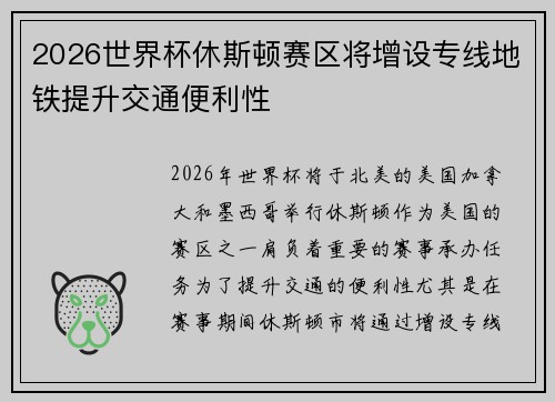 /uploads/images/20260625/2026-shi-jie-bei-xiu-si-dun-sai-qu-jiang-zeng-she-zhuan-xian-di-tie-ti-sheng-jiao-tong-bian-li-xing.webp