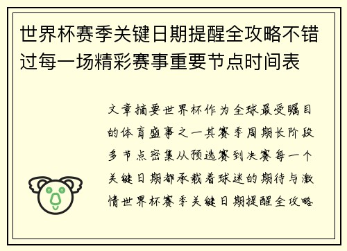 /uploads/images/20260628/shi-jie-bei-sai-ji-guan-jian-ri-qi-ti-xing-quan-gong-lyue-bu-cuo-guo-mei-yi-chang-jing-cai-sai-shi-zhong-yao-jie-dian-shi-jian-biao.webp