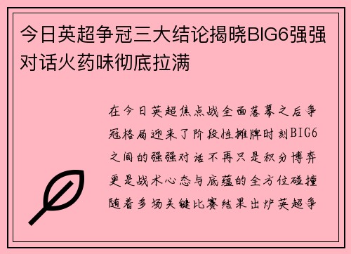 /uploads/images/20260630/jin-ri-ying-chao-zheng-guan-san-da-jie-lun-jie-xiao-big6-qiang-qiang-dui-hua-huo-yao-wei-che-di-la-man.webp