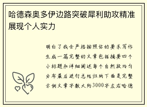 哈德森奥多伊边路突破犀利助攻精准展现个人实力 哈德森奥多伊边路突破犀利助攻精准展现个人实力