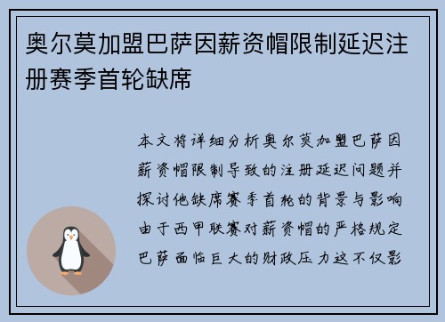 奥尔莫加盟巴萨因薪资帽限制延迟注册赛季首轮缺席