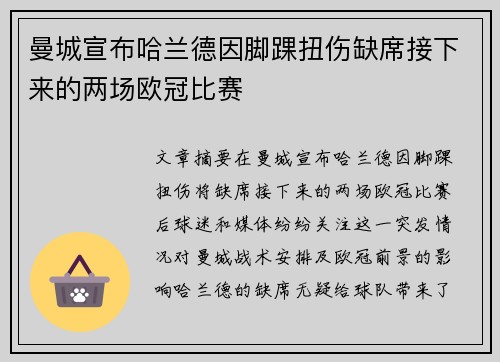 曼城宣布哈兰德因脚踝扭伤缺席接下来的两场欧冠比赛