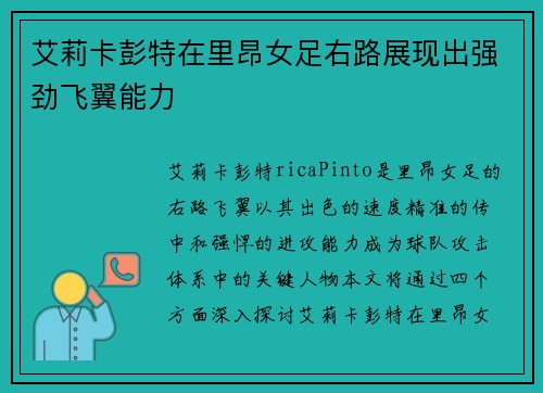 艾莉卡彭特在里昂女足右路展现出强劲飞翼能力 艾莉卡彭特在里昂女足右路展现出强劲飞翼能力