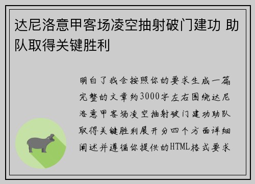达尼洛意甲客场凌空抽射破门建功 助队取得关键胜利 达尼洛意甲客场凌空抽射破门建功 助队取得关键胜利